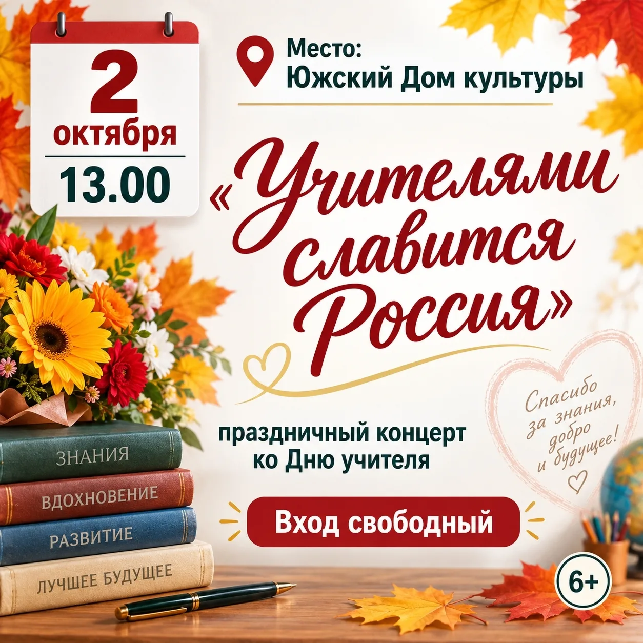 Торжественный концерт «Учителями славится Россия» пройдет в Юже. Он приурочен к професс...