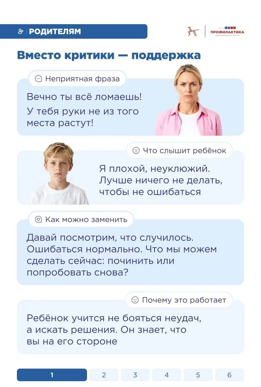 Как сделать общение с ребёнком бережнее