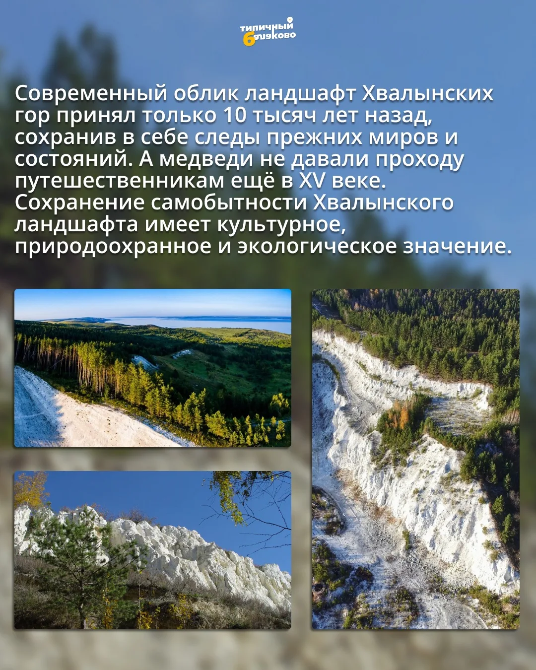 🌊 В Мезозойскую эру здесь бушевало море, а сейчас это главная достопримечательность Саратовской обла