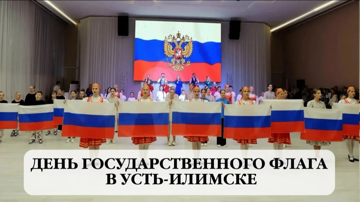 🇷🇺 В преддверии и 22 августа в Усть-Илимске пройдут спортивные и культурные мероприят...