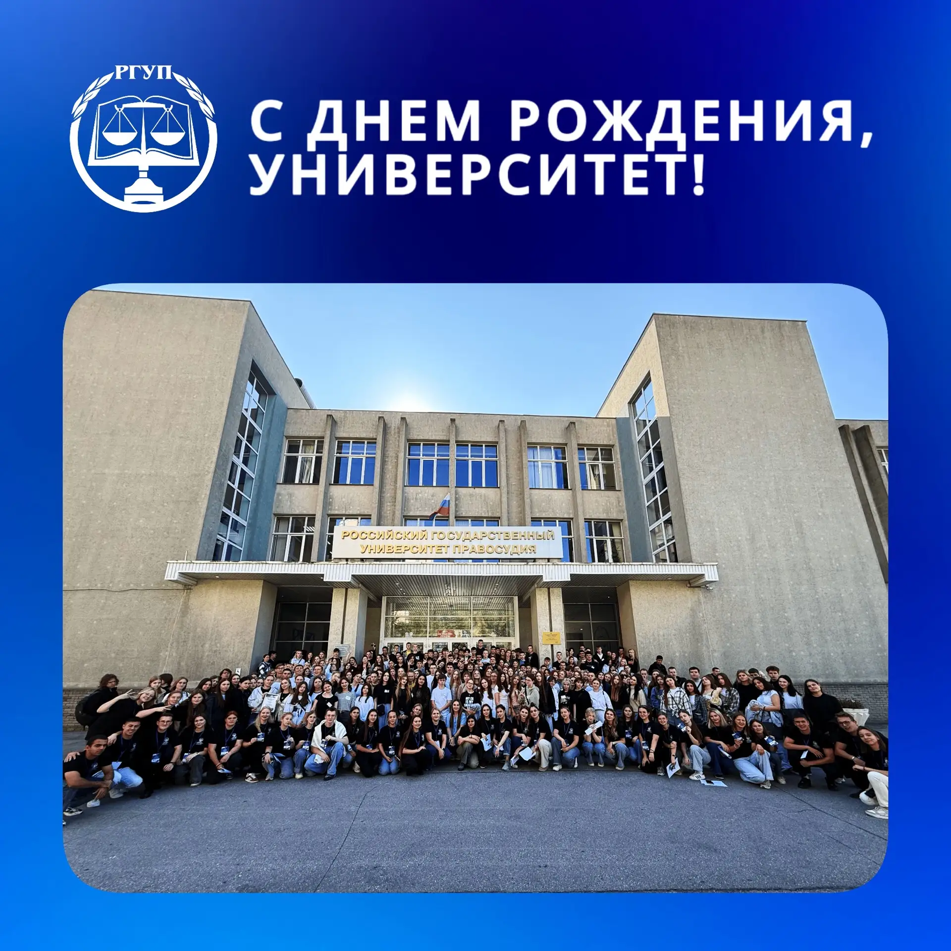 Российскому государственному университету правосудия имени В.М. Лебедева 28 лет!