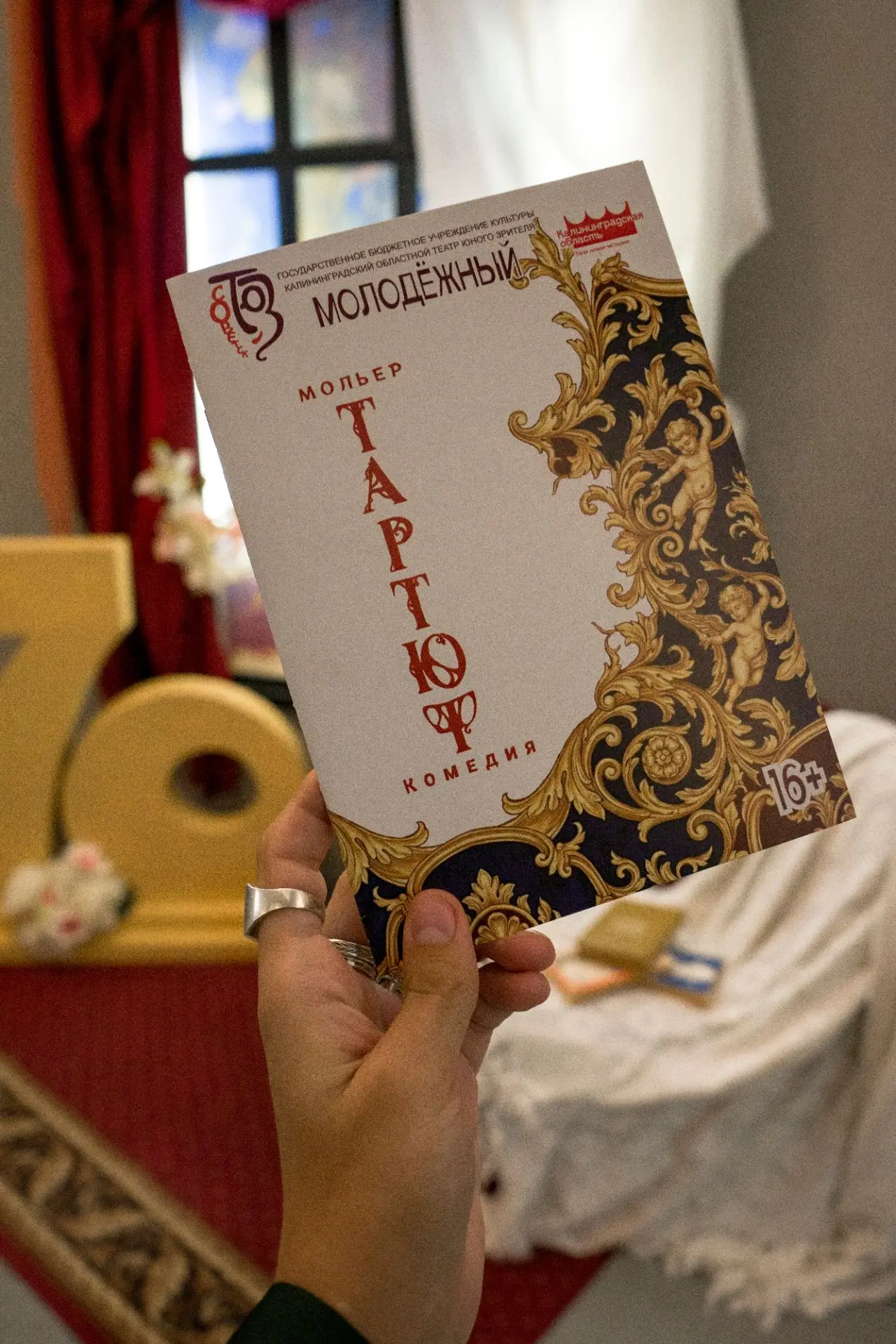 Друзья, у нас случилось большое событие. Спектакль «Тартюф» открыл 70-й юбилейный сезон...