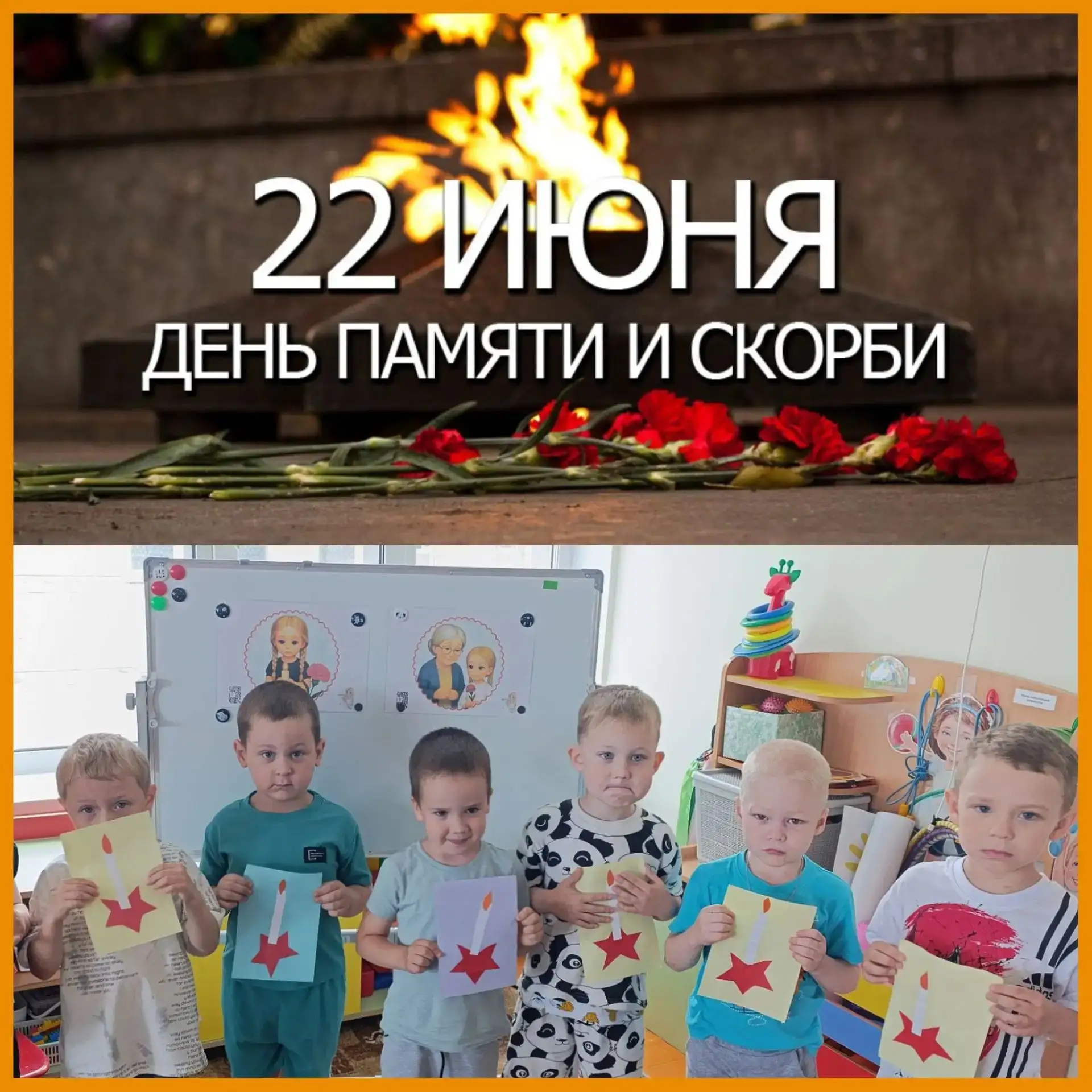 22 июня — дата, которая навсегда разделила жизнь на «до» и «после».
Сегодня в детском саду прошел ос