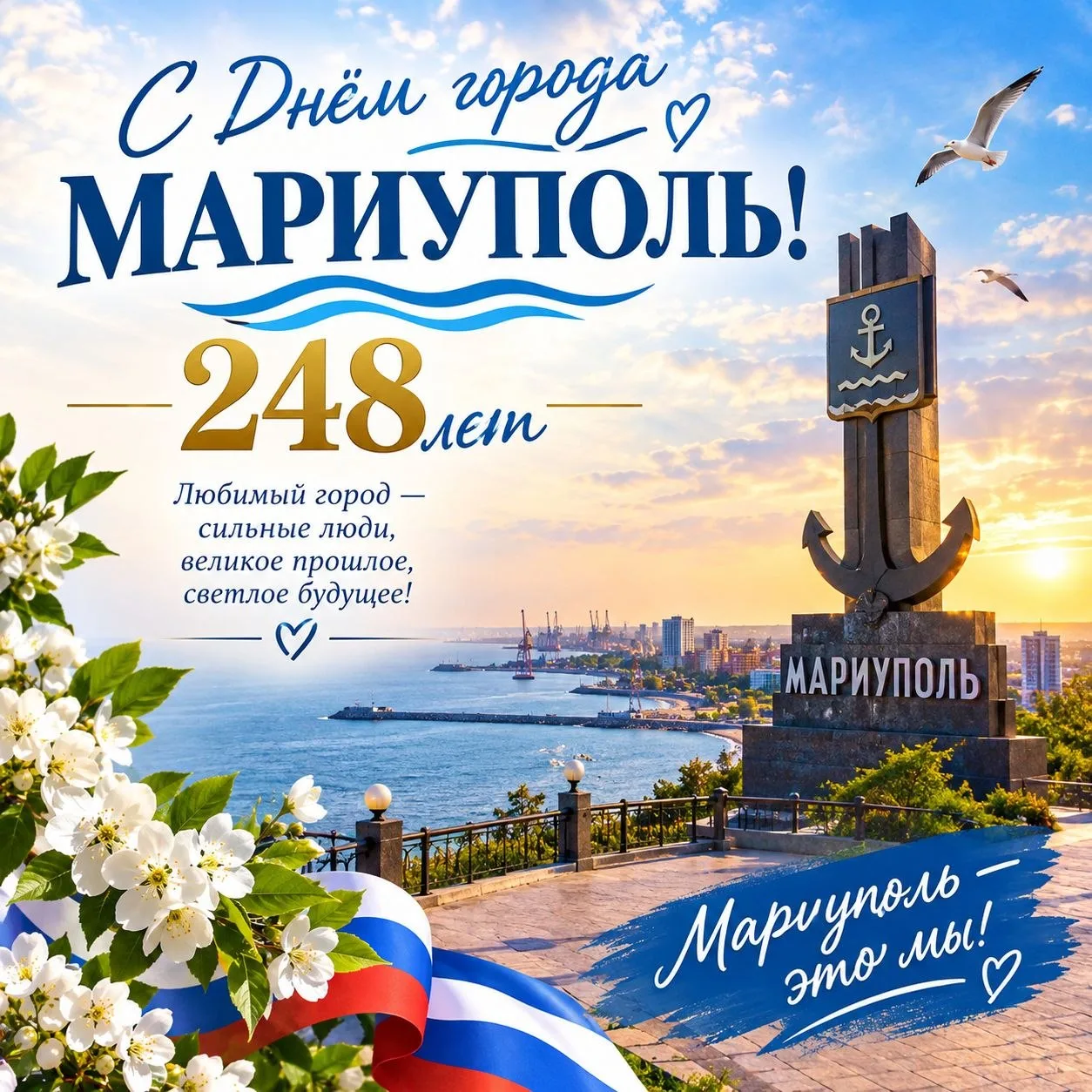 Принимайте поздравления от