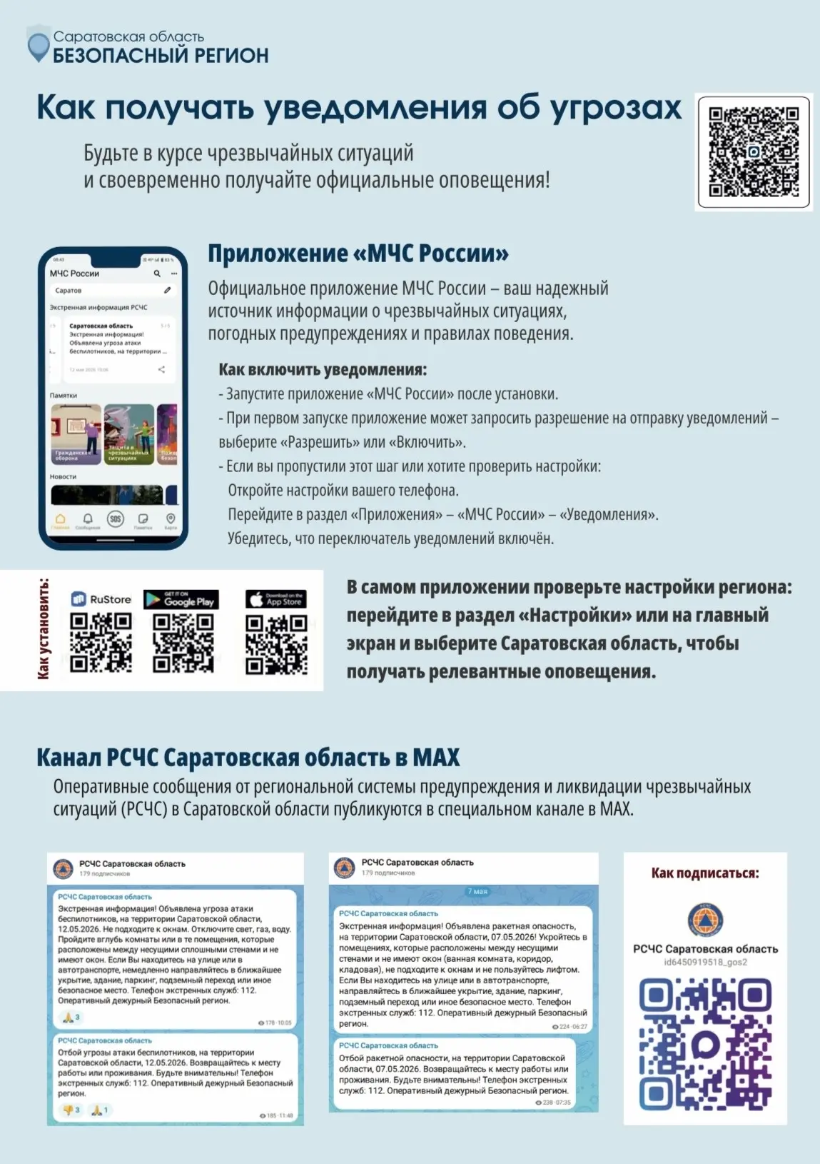 ✅БЕЗОПАСНОСТЬ✅ ‼️Будьте в курсе ЧС‼️  #ЛицейСолярис_Саратов #Безопасность