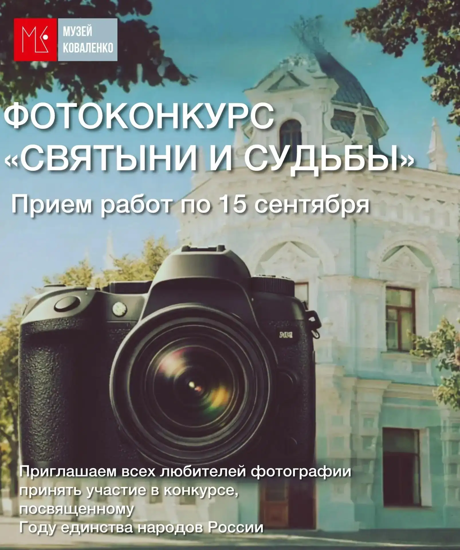 Фотоконкурс «Святыни и судьбы»

Приглашаем всех любителей фотографии принять участие в конкурсе, пос