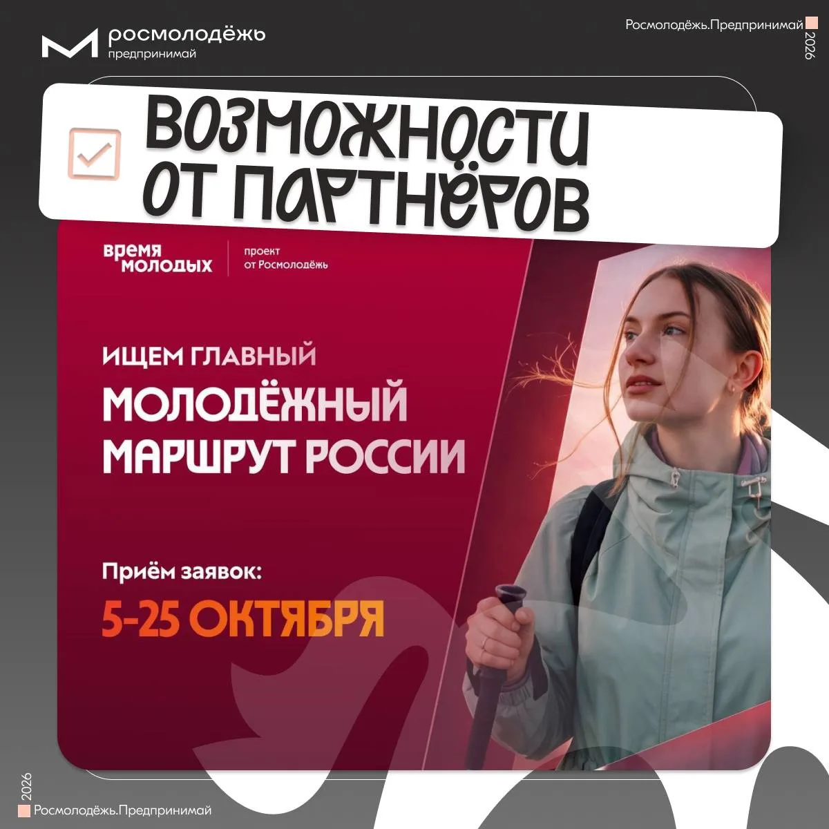 Твой город в маршруте молодых