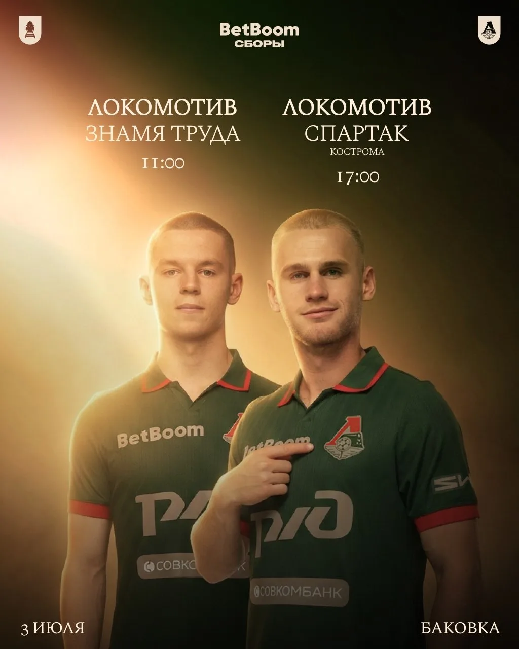 ⚽️ ДЕНЬ МАТЧЕЙ!