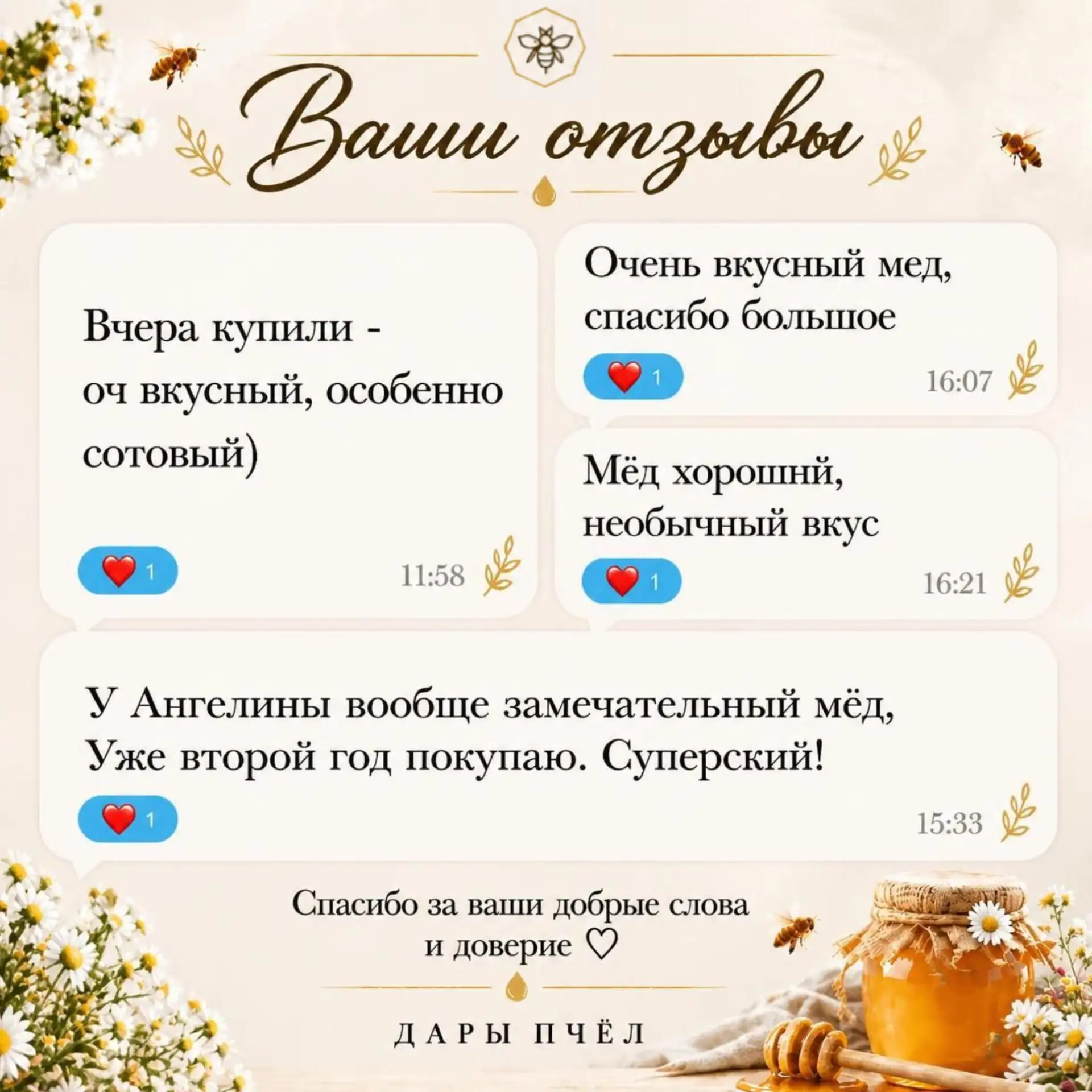 Всегда улыбаюсь, когда читаю обратную связь 🤍