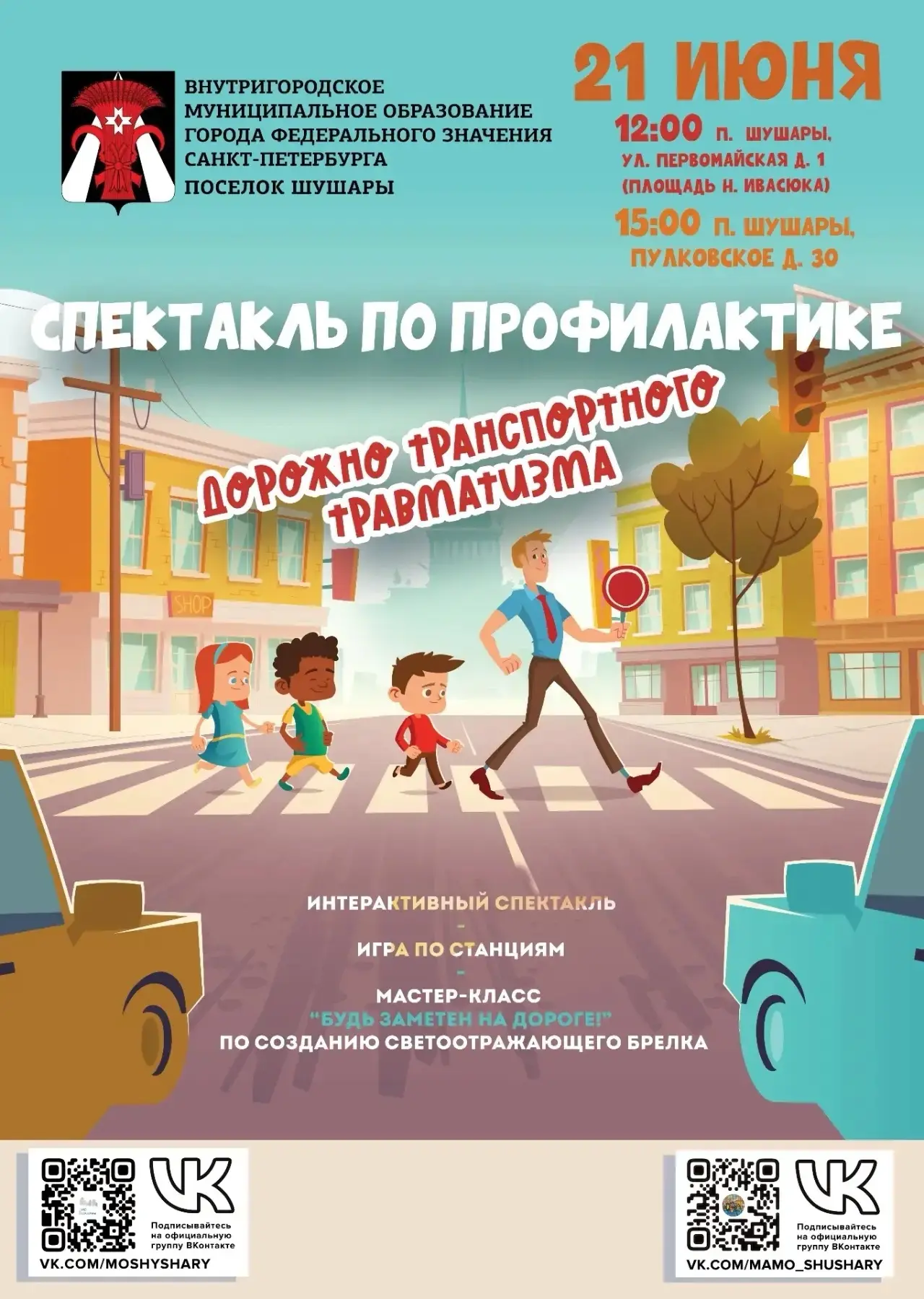 Уважаемые жители!