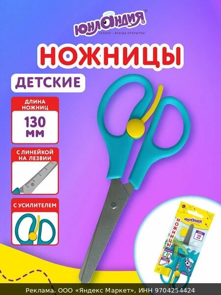 ✂️Ножницы детские безопасные для бумаги и картона, закругленные концы, усилитель, линей...