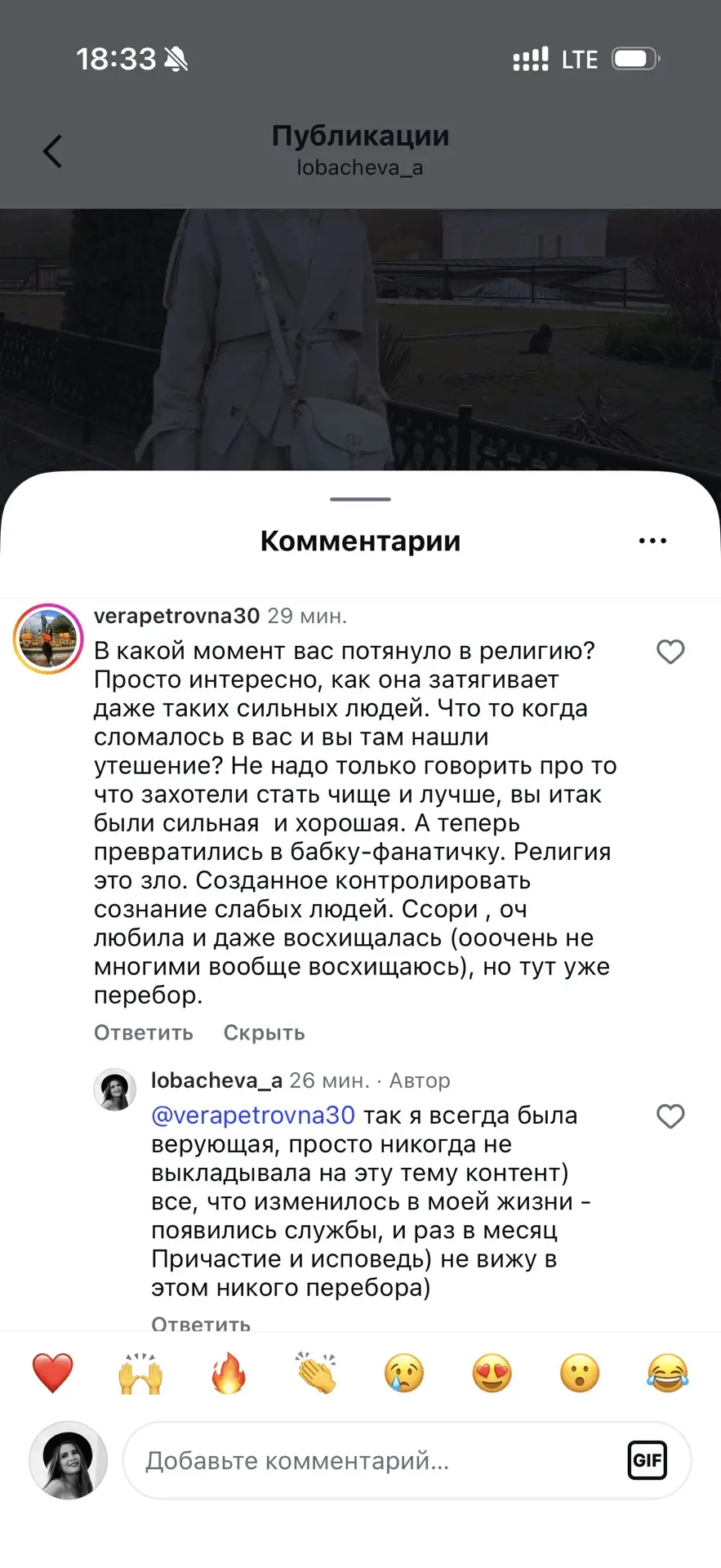 Церковь вызывает негатив. Вот такой комментарий от своей подписчицы я только что получи...