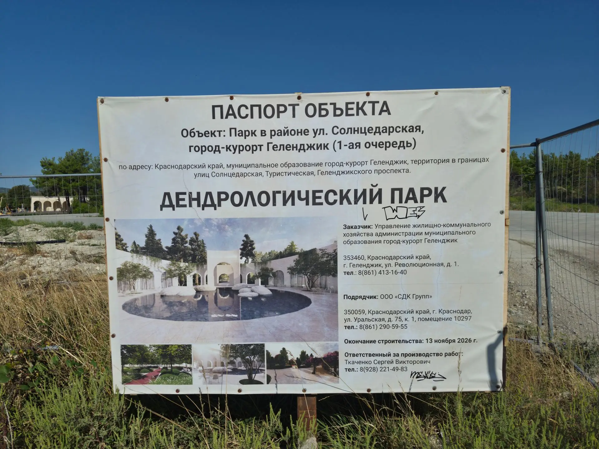 В Геленджике напротив аквапарка «Золотая бухта» строят большой дендрологический парк пл...