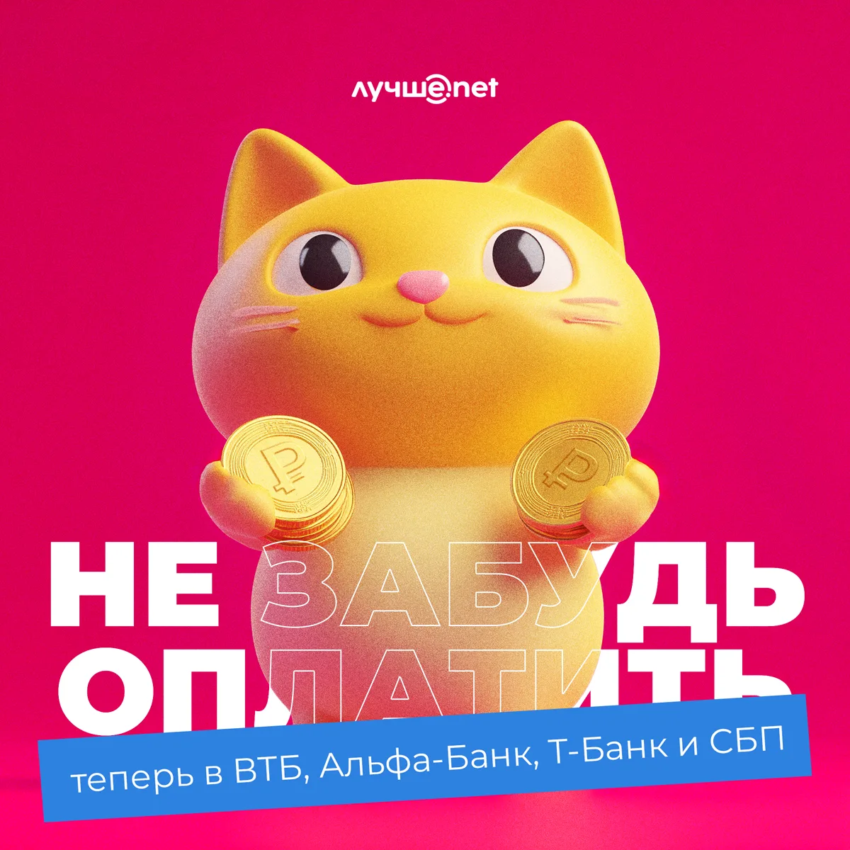 💡 Чтобы не остаться без связи — не забудьте про оплату!