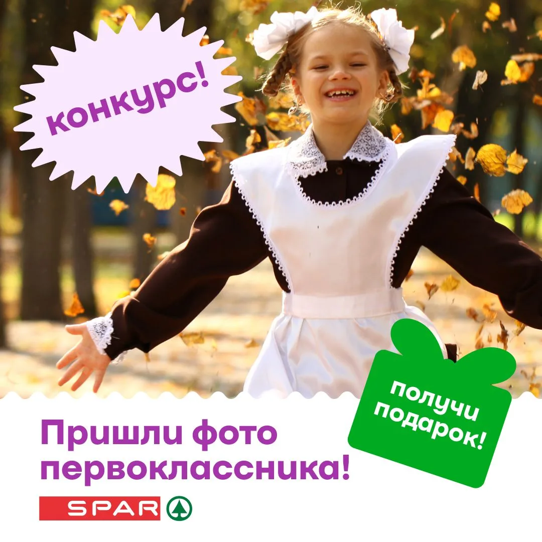 🔔🍂 СНОВА В ШКОЛУ? ДАРИМ ПОДАРКИ!