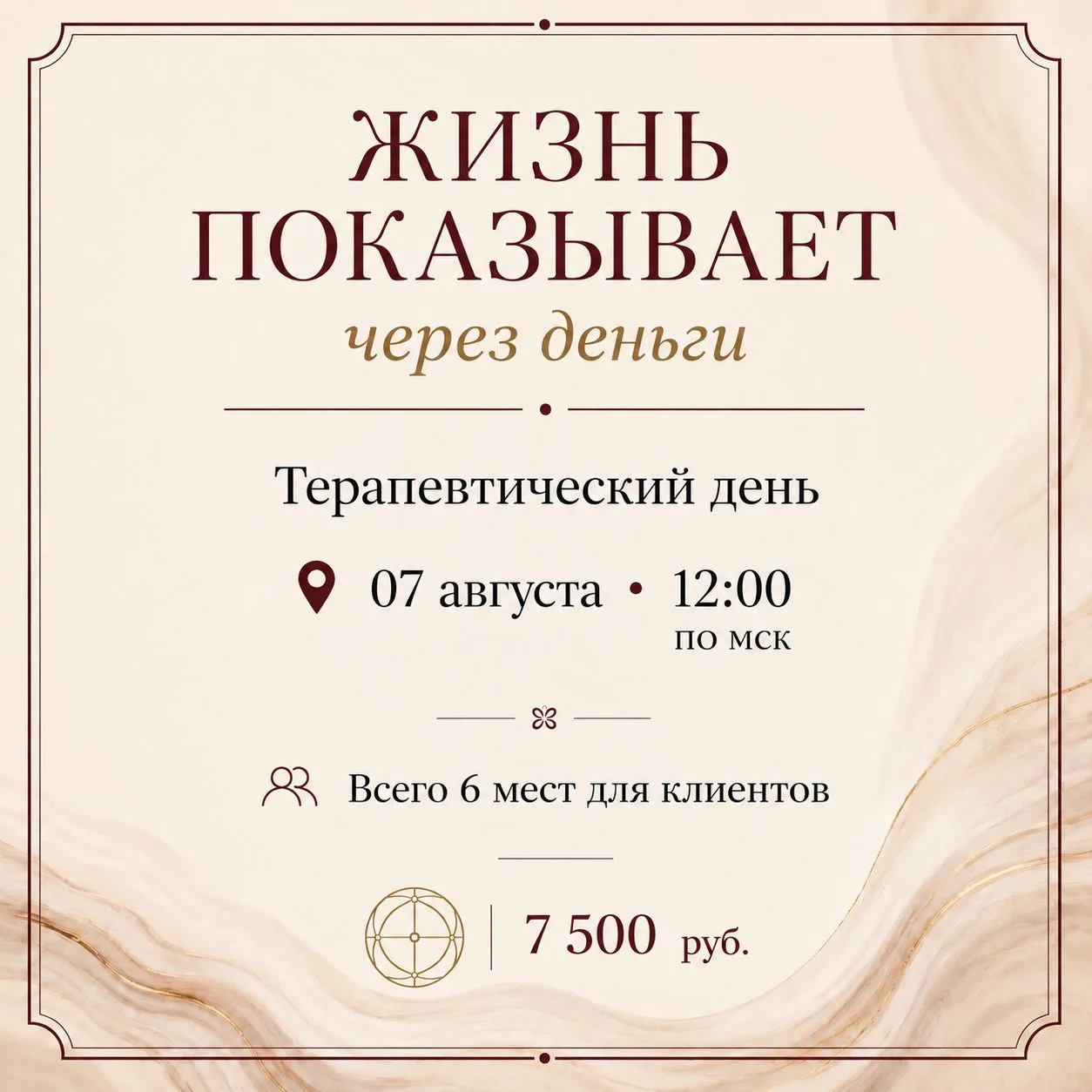 Жизнь показывает — через деньги

7 августа, в пятницу, начиная с 12:00 по МСК, проведу Терапевтическ