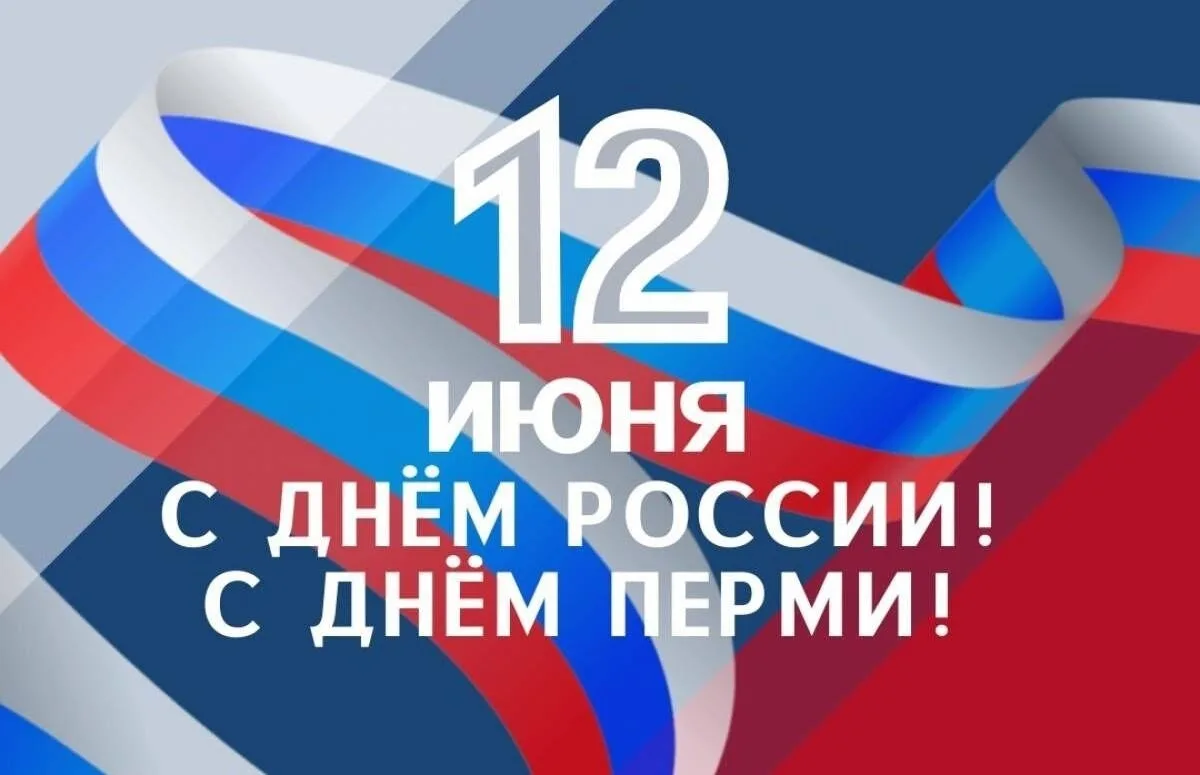 Фролы | пос.Горный | пос.Ферма | Мось | Пермь🏡

Дорогие пермяки!

Поздравляем вас с двумя важными п