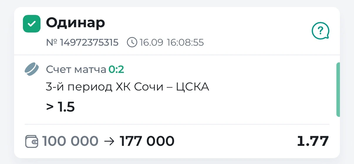 ✅✅✅🏒ПОБЕДА ПО БЕСПЛАТКЕ КХЛ