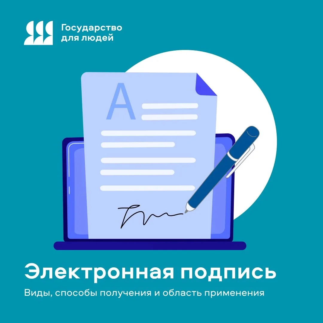 📃Что такое электронная подпись? Зачем она нужна? Как ее получить и применять? Ответы на эти вопросы