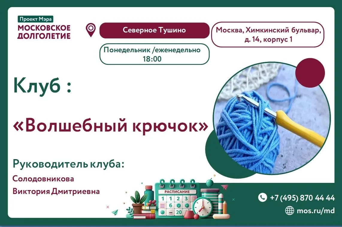🧶 КЛУБ "Волшебный крючок" ОТКРЫТ!!!!