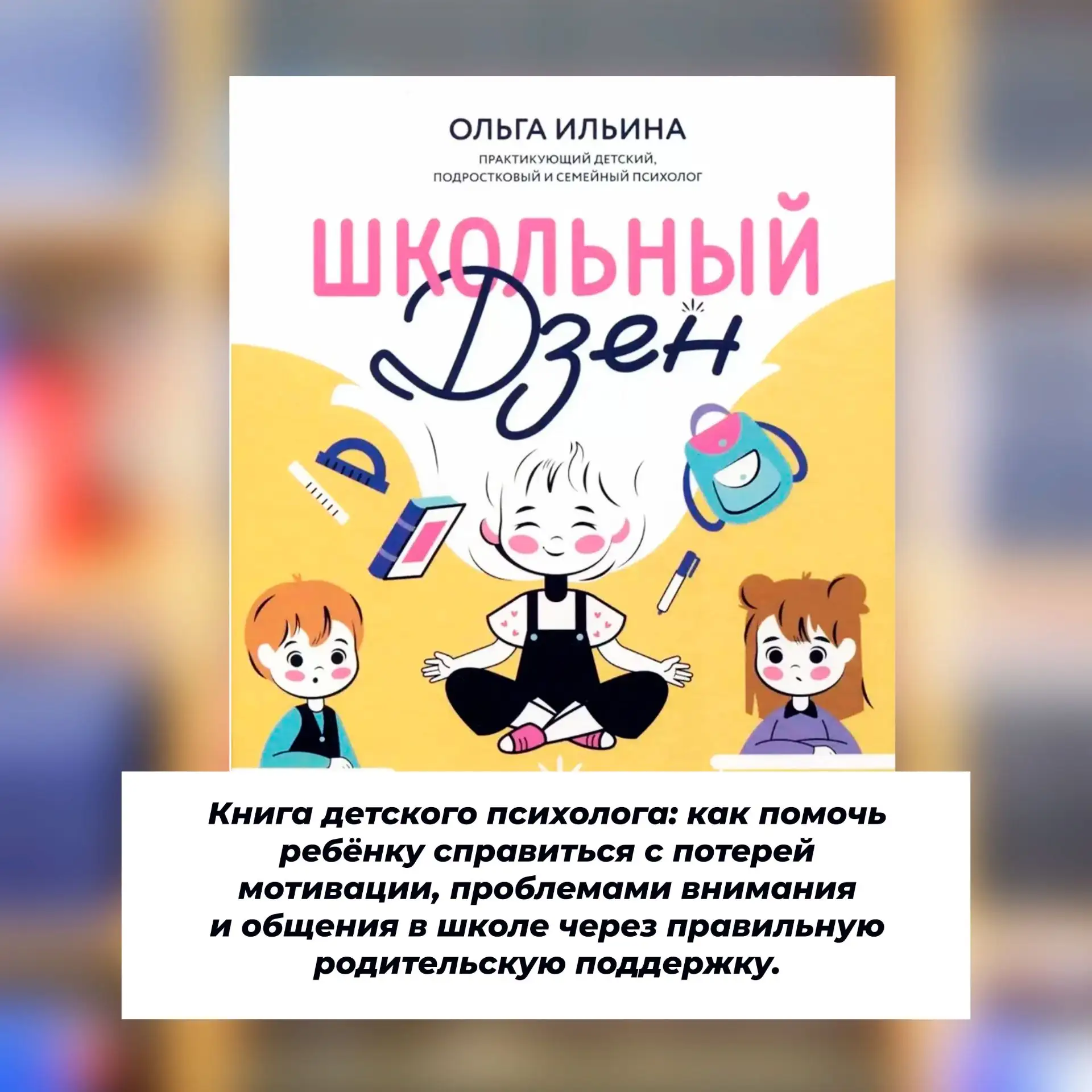 Как помочь детям адаптироваться к школе? Как развить желание учиться и избежать школьно...