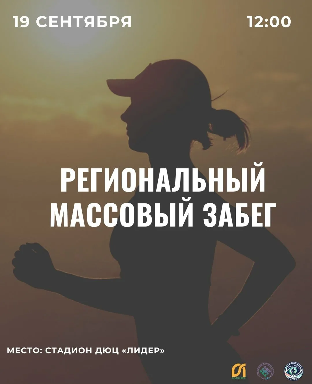 В эту субботу в НАО состоится региональный массовый забег «Беги за мной!»