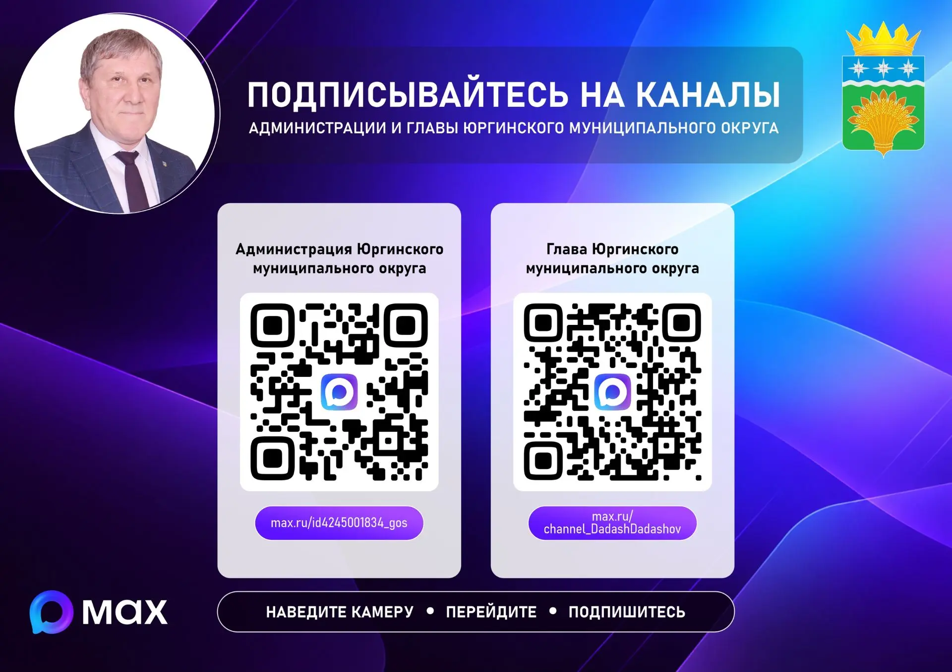 О развитии Юргинского муниципального округа — из первых уст