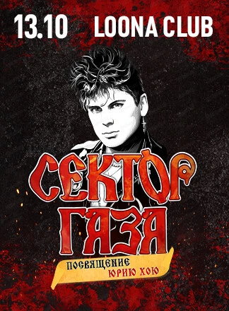 Группа «Сектор Газа» 🤘