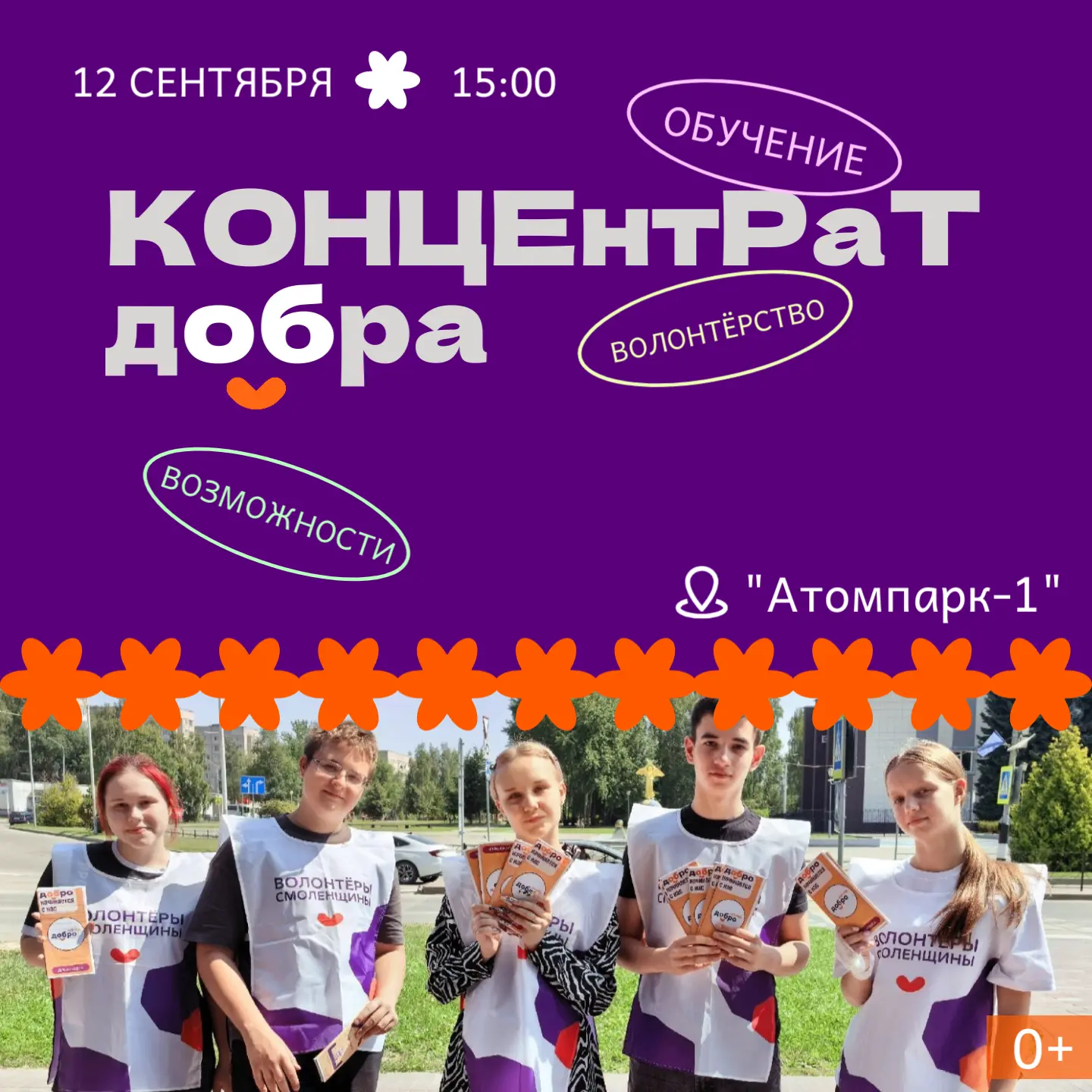 Присоединяйтесь к фестивалю "КОНЦетРаТдобра"! Самый добрый фестиваль.