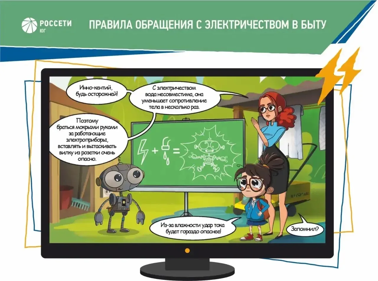 Впереди летние каникулы 🌞🪁! Повторите с детьми простые, но жизненно важные правила электробезопаснос