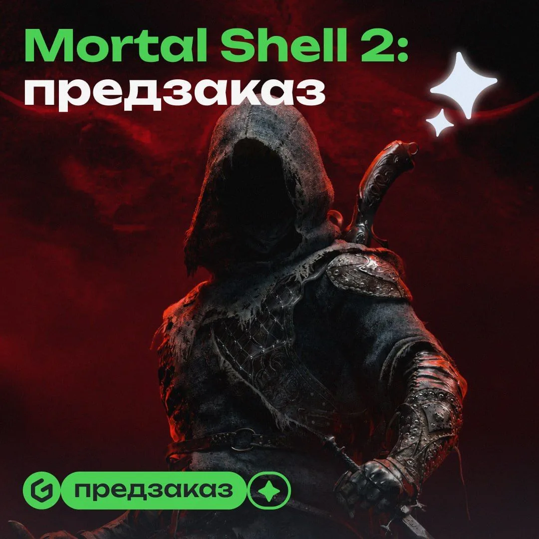 20 августа релиз Mortal Shell 2!!!!!!!!