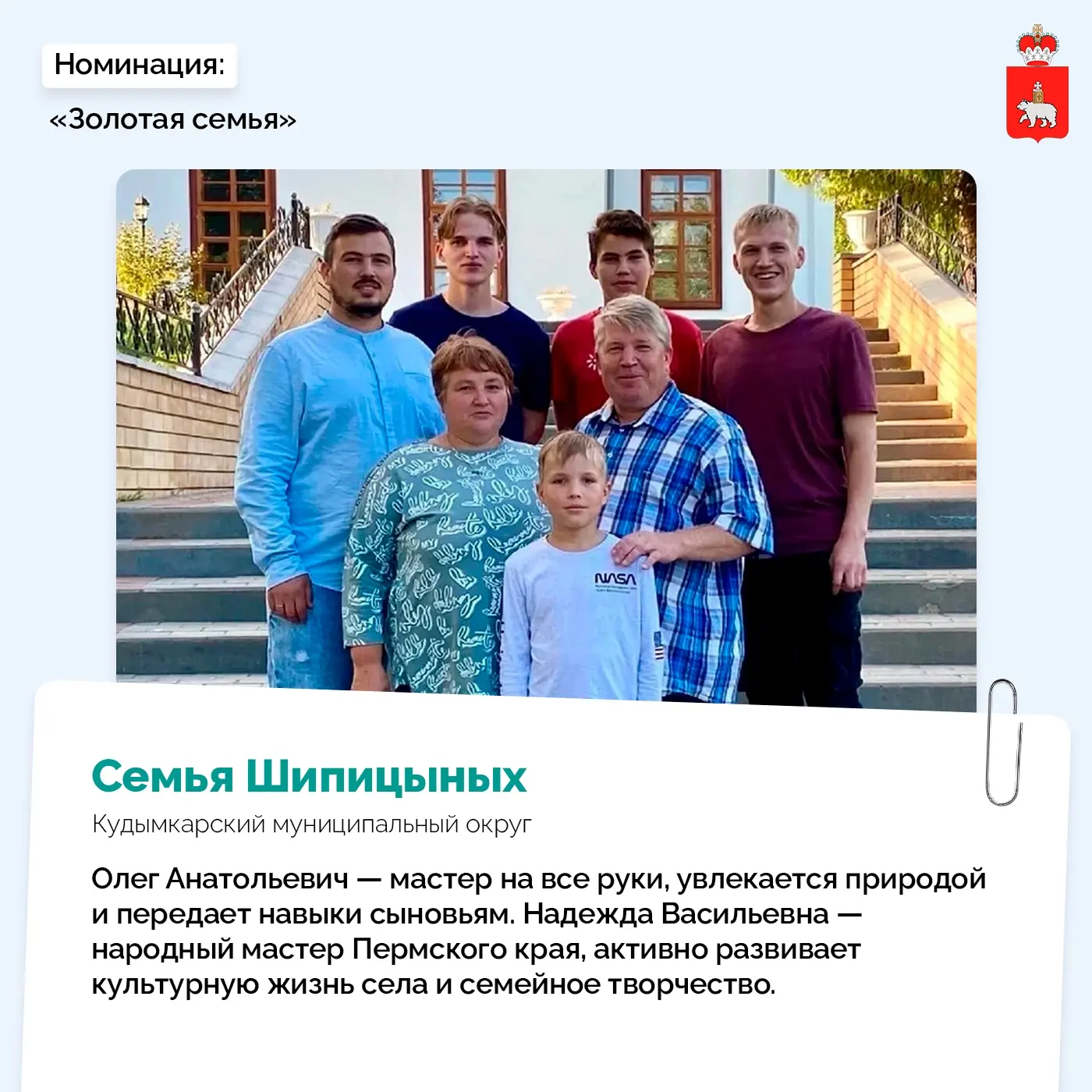🏆 Шесть семей из Прикамья — в числе лучших 
 
Подведены итоги регионального этапа Всероссийского ко