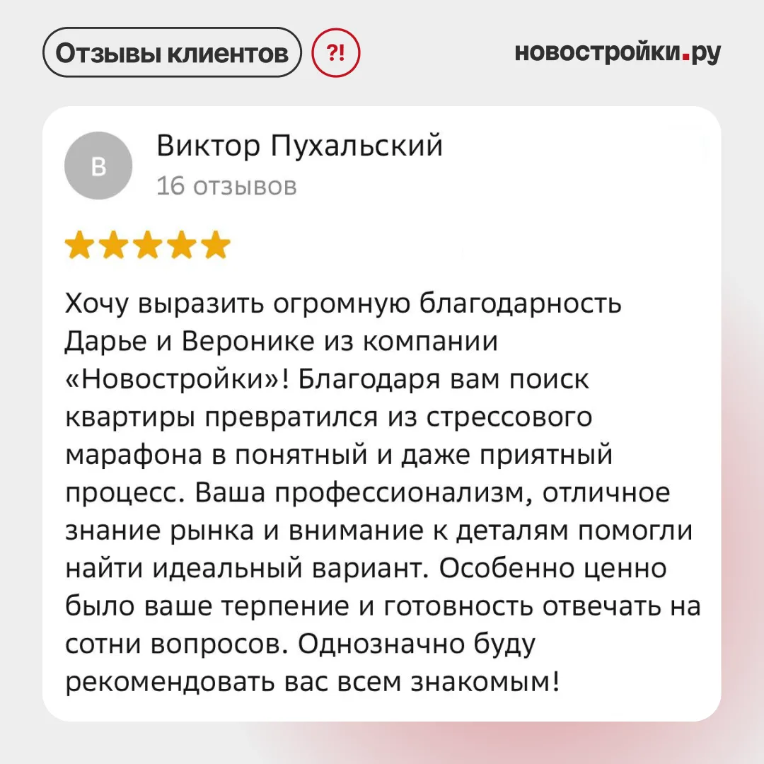❤️ Результат нашей работы — в словах клиентов