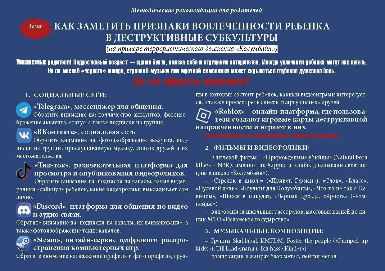 ❗️Как вовремя заметить тревожные сигналы в поведении ребёнка? 

📵Деструктивные субкультуры становят