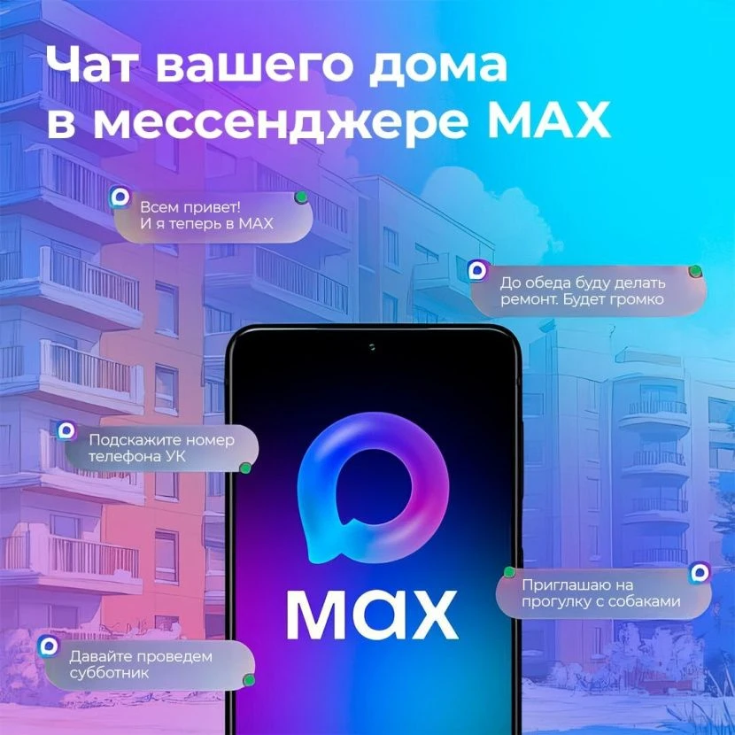 Как сделать общение удобным и интересным?