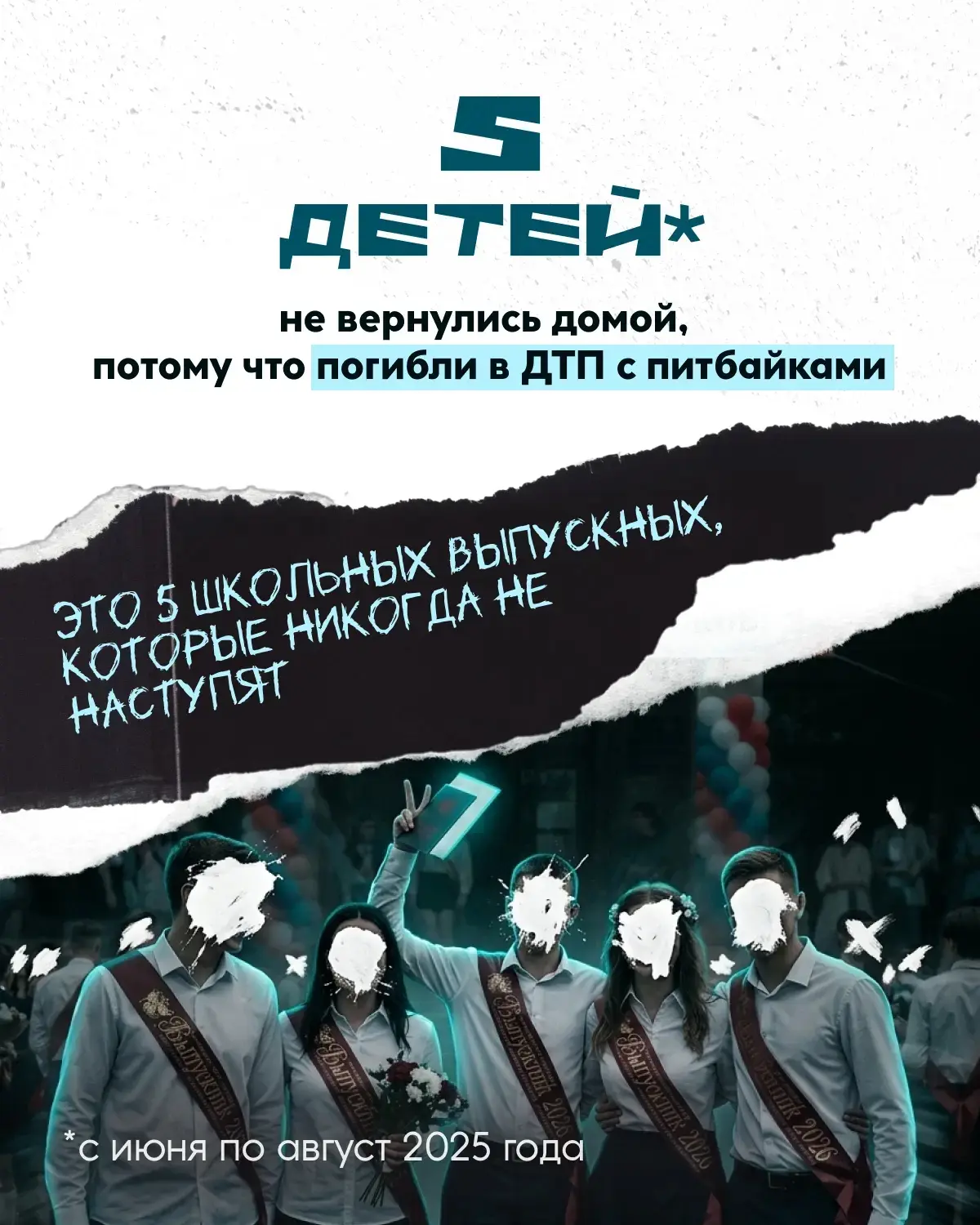 Кому-то из этих детей уже никогда не стать взрослыми. За каждой цифрой – поломанные жизни, больничны