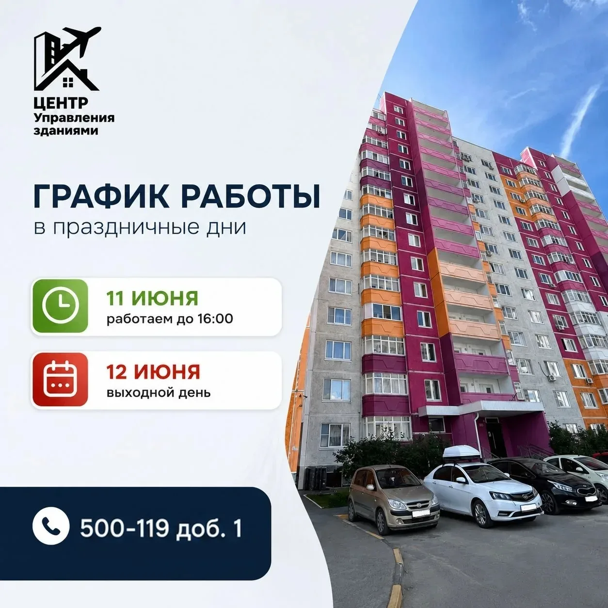 📅 График работы в праздничные дни

Уважаемые жители!

Информируем о режиме работы офиса УК "Комаров