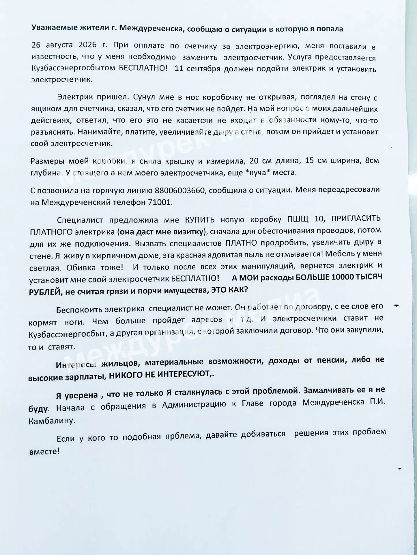 От подписчика