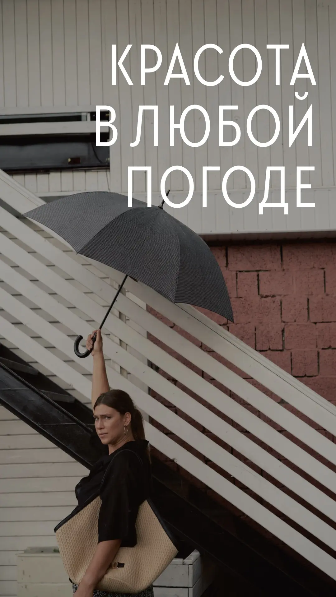 🌧️ Время легких курток и ветровок.
Погода становится все более переменчивой: прохладные утра, дождь