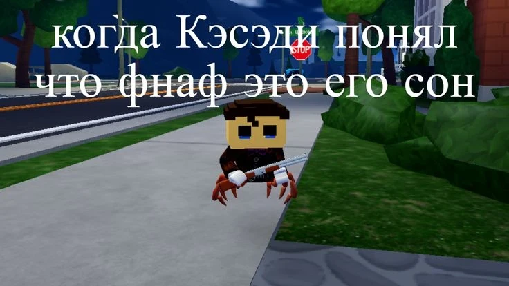 Это наш сон