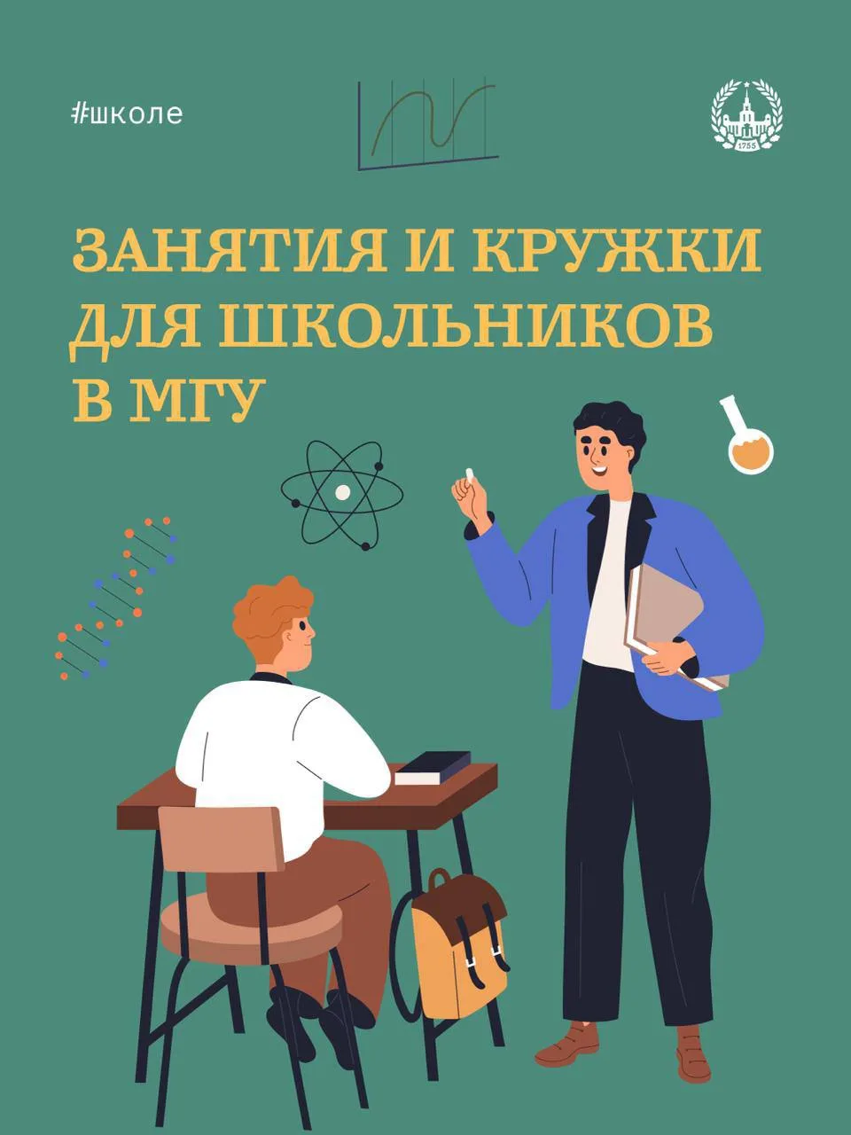Школы юных ждут вас!