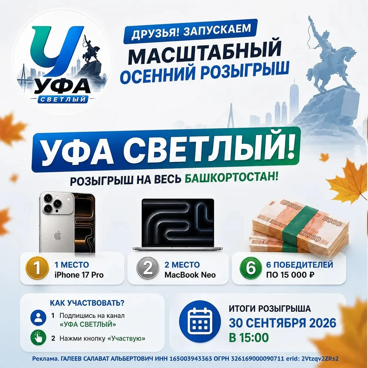 ❤️ МЕГАРОЗЫГРЫШ ДЛЯ ЖИТЕЛЕЙ БАШКОРТОСТАНА!