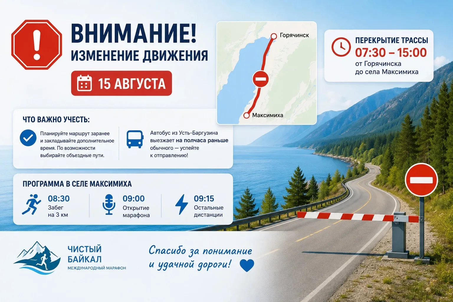 🛑 Внимание! Изменение движения 15 августа