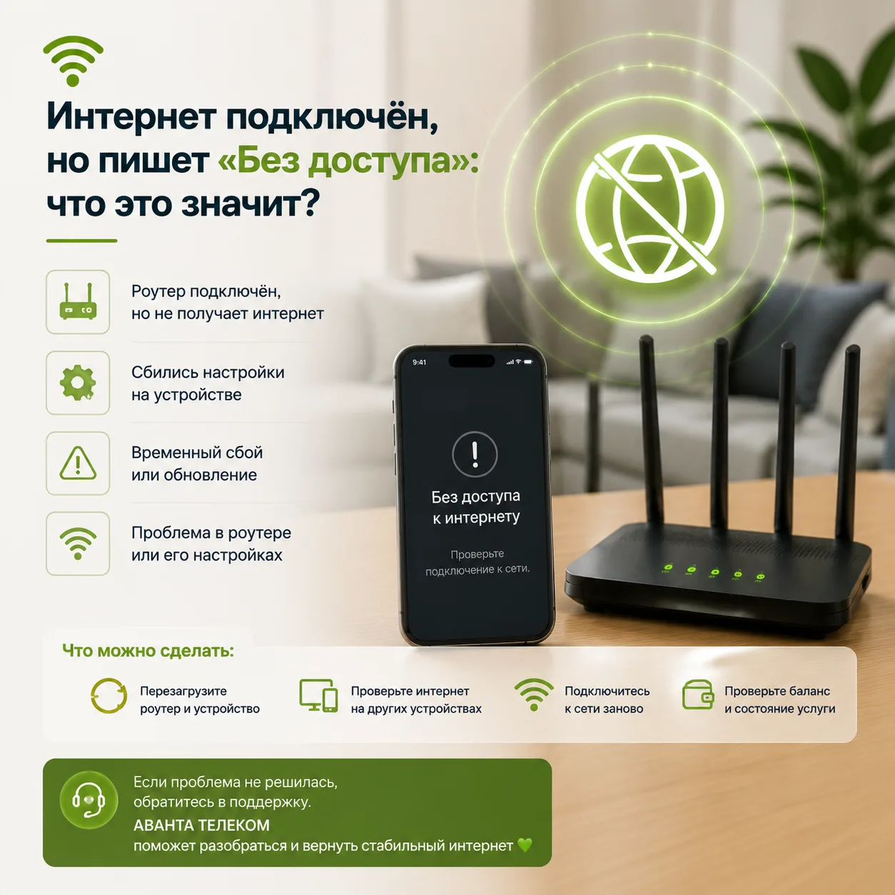 📶 Интернет подключён, но пишет «Без доступа»: что это значит?

Бывает ситуация: Wi-Fi есть, устройс