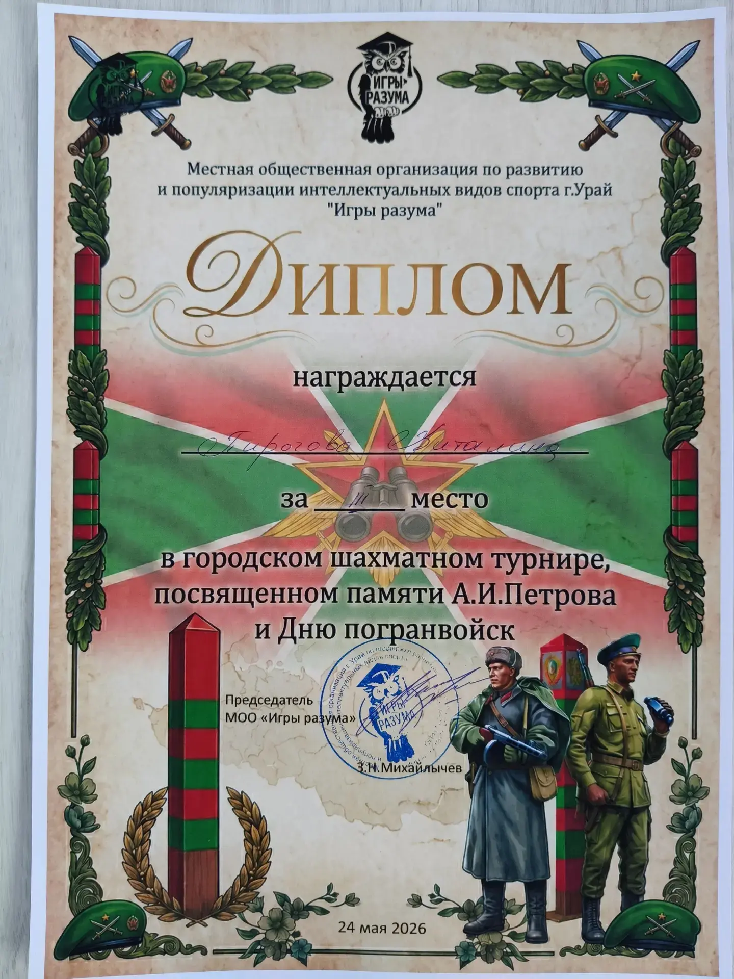 24 мая энтузиасты МОО "Игры разума" провели традиционный городской шахматный турнир среди школьников