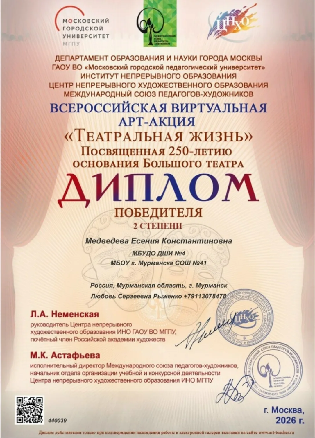 Подведены итоги Всероссийской виртуальной арт-акции «Театральная жизнь», посвящённой знаменательной 