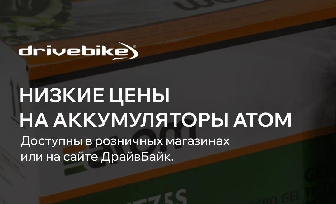 СНИЗИЛИ ЦЕНЫ НА АККУМУЛЯТОРЫ ATOM! 💥
