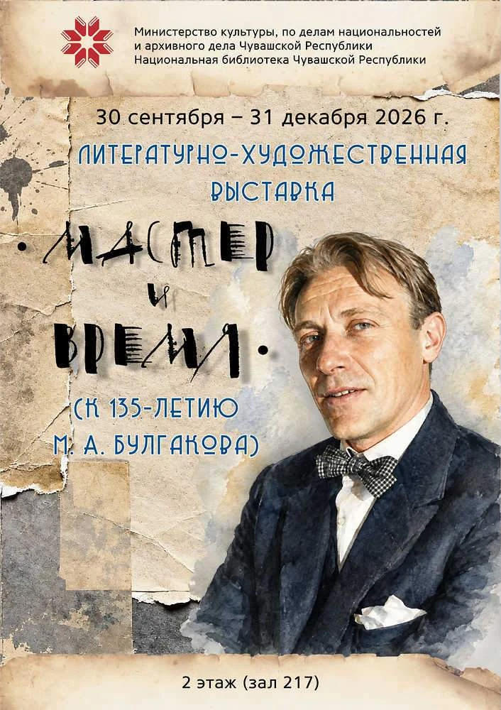 📜🕰 "Мастер и Время": в Чебоксарах открылась выставка, посвященная творческому пути Ми...