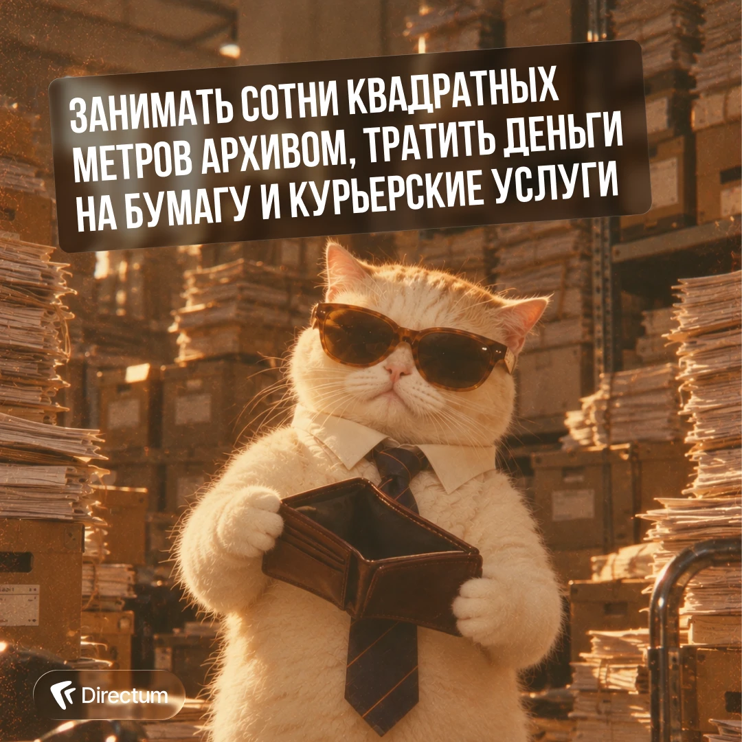Финансовые директора, а ваша канцелярия уже получила ключи от собственной однушки?