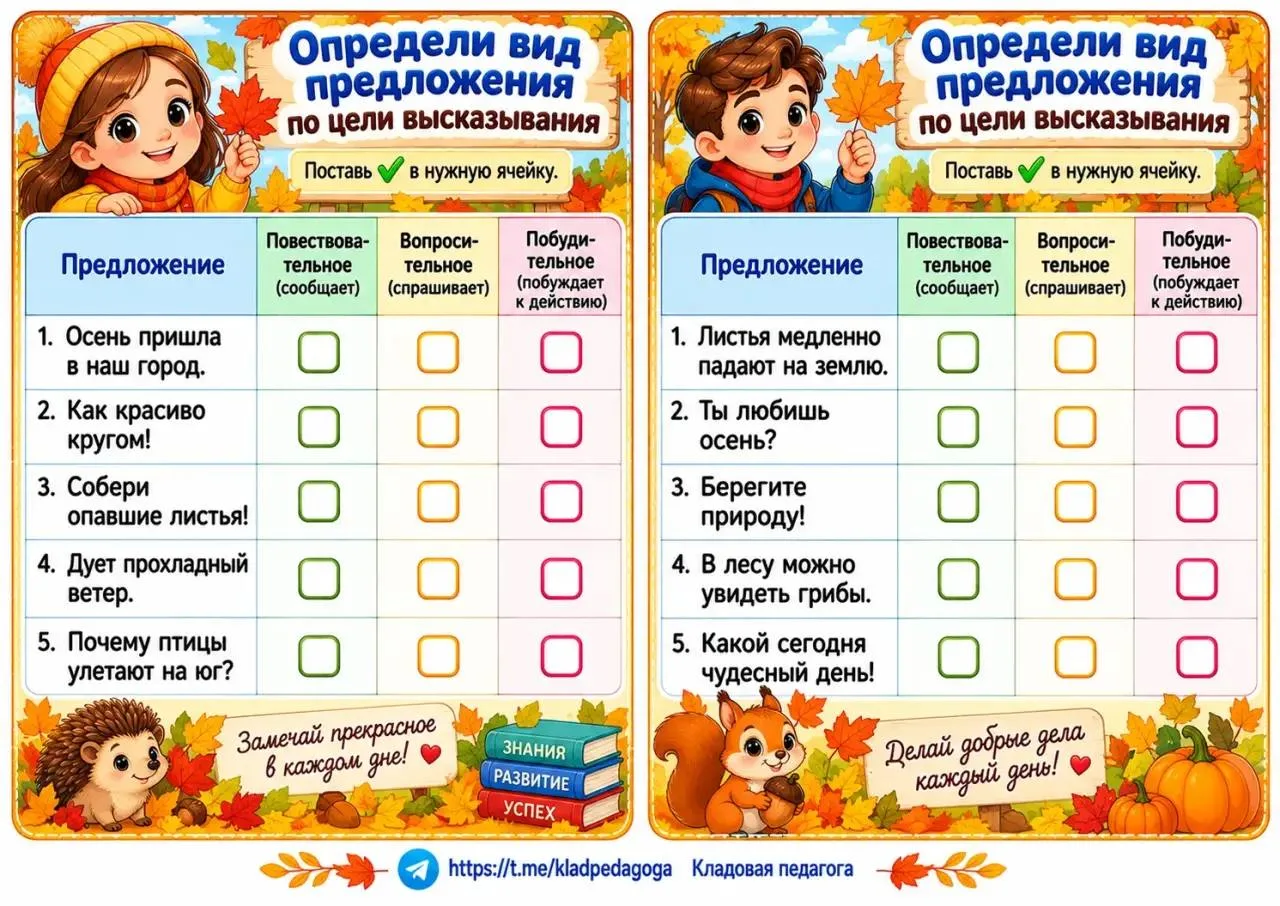 Карточки на определение вида предложения по цели высказывания